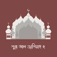 Surah Al jathiyah 2