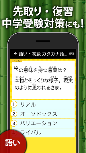 小学校国語ドリル - 小学生の勉強・中学受験対策アプリ Screenshot 3