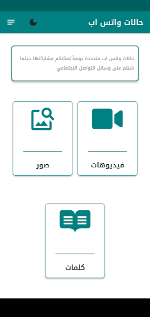 حالتي - صور وفيديوهات وعبارات Screenshot 1