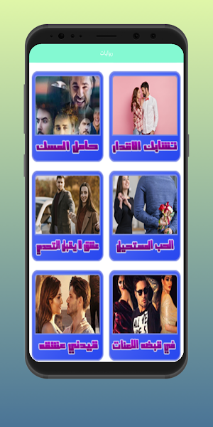 روايات جديدة بدون نت Screenshot 1
