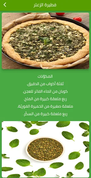 طريقة فطيرة الزعتر Screenshot 1