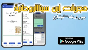 مجربات ابن سينا الروحاني Screenshot 0