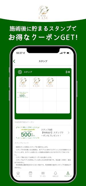 整体院EASE Screenshot 1