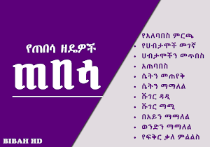 How to Date - Ethiopia Dating App Screenshot 0