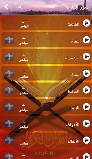 قران كريم بصوت مشاهير القراء Screenshot 1