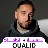 Oualid أغاني وليد بدون نت 2024