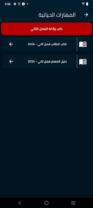 كتب وأدلة سلطنة عمان 2025 Screenshot 3