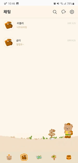 [SSOM]hikinggom_TALK Screenshot 3