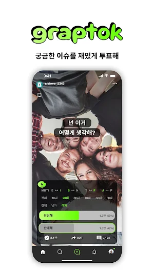 그랩톡 graptok - 투표 & 댓글 Screenshot 0