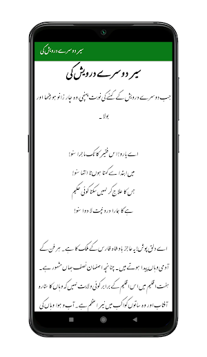 Qisa Chahar Durwesh باغ و بہار Screenshot 3