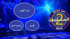 مسابقات ثقافية بدون انترنت Screenshot 2