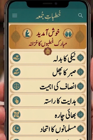 Khutbat-e-Jumma Urdu Book Screenshot 3