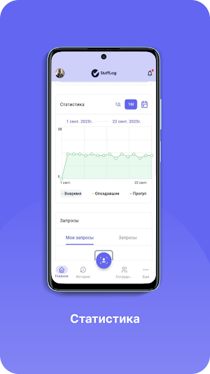 StaffLog Screenshot 3