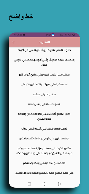 رواية نسمة متمردة Screenshot 2