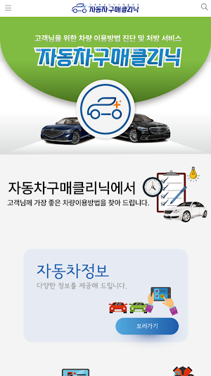 자동차구매클리닉 Screenshot 0