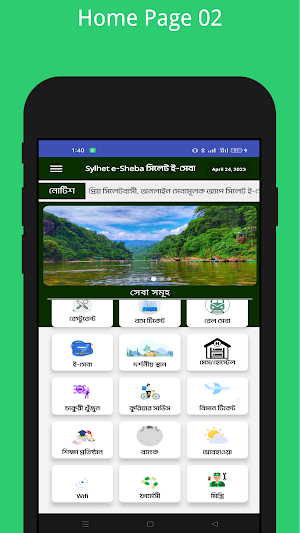 Sylhet e-Sheba Screenshot 1