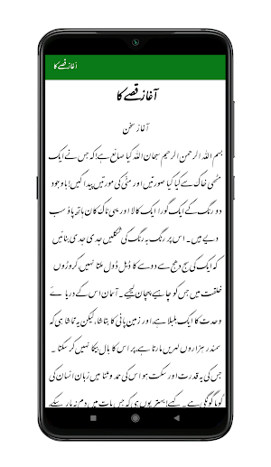 Qisa Chahar Durwesh باغ و بہار Screenshot 2