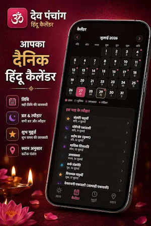 Dev Panchang - Hindu Calendar Screenshot 1