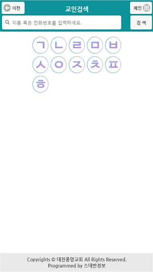 대천중앙교회 스마트요람 Screenshot 2