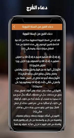 دعاء الفرج - دعاء للفرج Screenshot 2