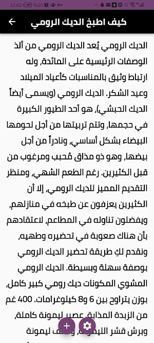 كيف اطبخ الديك الرومي Screenshot 1