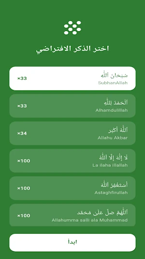 Digital Tasbih: Dhikr Counter Screenshot 1