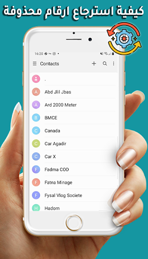 طريقة استرجاع الارقام لمحذوفة Screenshot 1