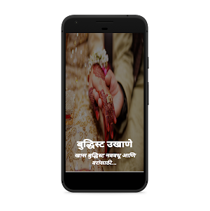बुद्धिस्ट उखाणे - जय भीम उखाणे (लग्नाचे उखाणे ) Screenshot 0