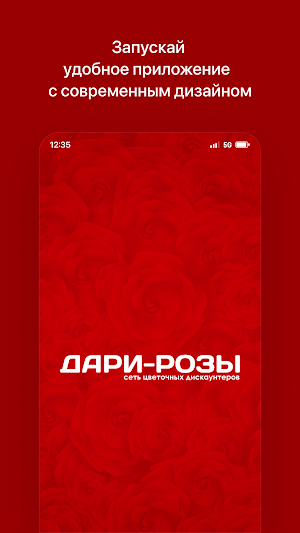 Дари розы • Доставка цветов Screenshot 0
