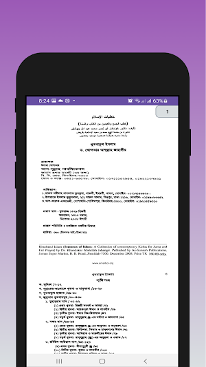 খুতবাতুল ইসলাম-সকল ধরনের খূতবা Screenshot 3