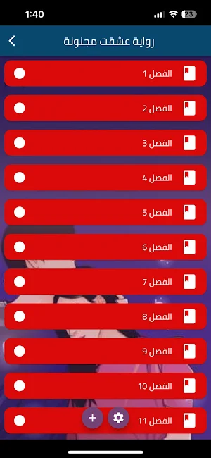 رواية عشقت مجنونة Screenshot 0