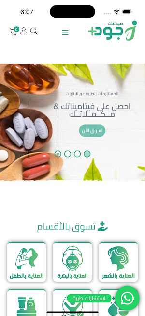 جود بلس صيدلية Screenshot 0
