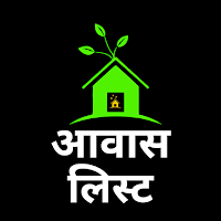 Awas List 2025 - घरो की सूची