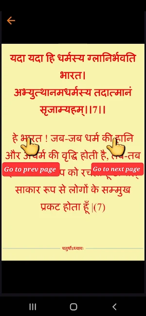 Bhagwad Geeta- The Gita Screenshot 3
