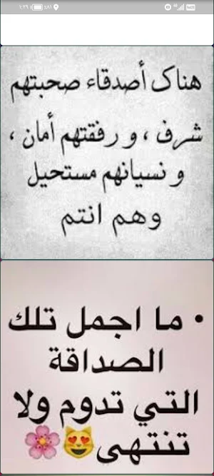 خلفيات عن الصداقة بدون نت Screenshot 2