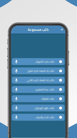 مكتبة ابن القيم الجوزية شاملة Screenshot 1