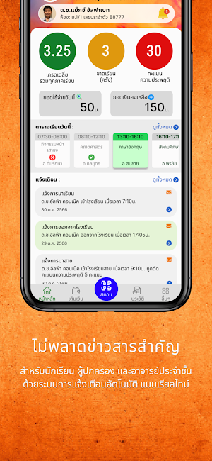 PCK Smart School Screenshot 3