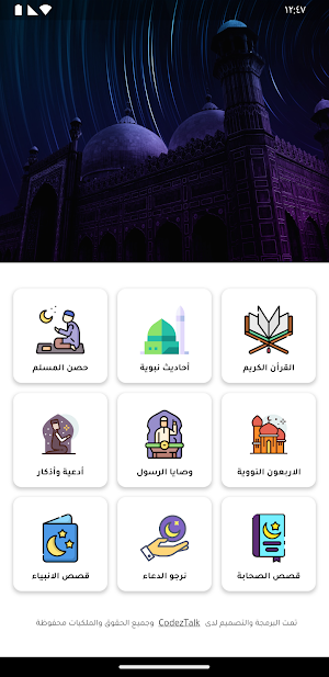 صدقة جارية لروح منصور فرج محمد Screenshot 1