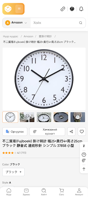 Japanshop.mn Screenshot 2
