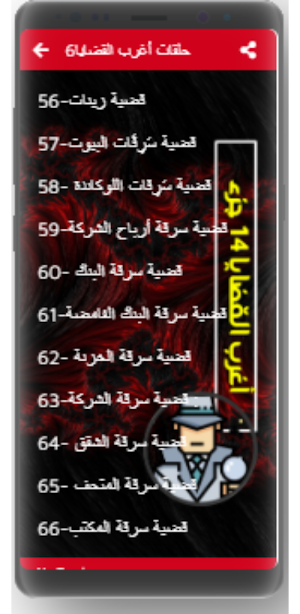 اغرب القضايا |بدون نت|(6-14) Screenshot 2