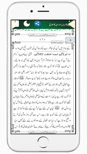 Preshanian Aur Un Ka Ilaj Screenshot 3