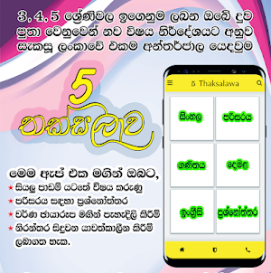 5 Thaksalawa | 5 තක්සලාව Screenshot 0