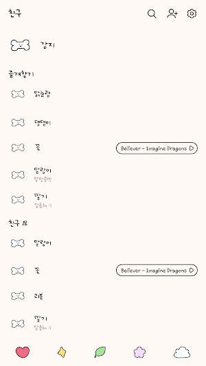 카카오톡 테마 - 맑눈광 강지 Screenshot 1