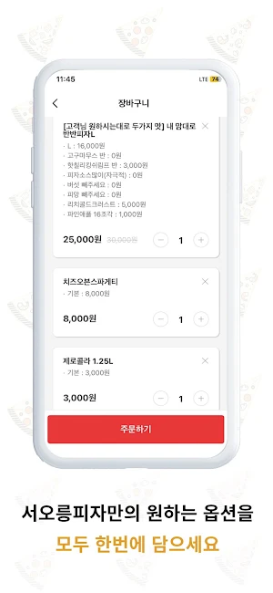 서오릉피자 Screenshot 2
