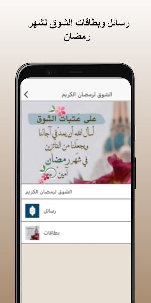 Ramadan greetings Screenshot 2