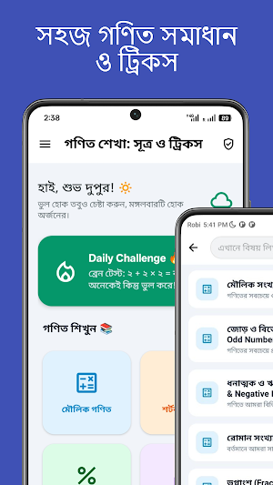 গণিত শেখা: সূত্র ও ট্রিকস Screenshot 0