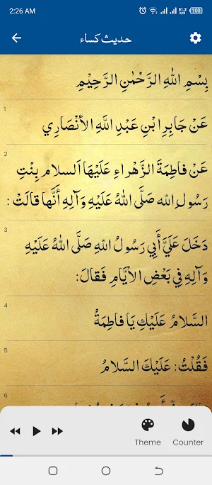 Hadis e Kisa حدیث کسا Screenshot 2