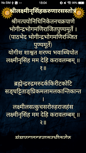 श्रीलक्ष्मीनृसिंहकरुणारसस्तोत्रं Screenshot 1