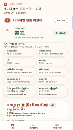 서바이벌 청춘 미얀마 - 양곤 여행회화 Screenshot 1