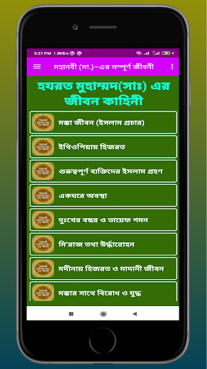 হযরত মুহাম্মাদ (সাঃ)~এর জীবনী Screenshot 2